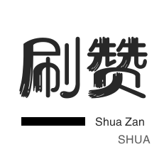 拼多多砍价-快手直播人气-僵尸粉购买-知乎业务